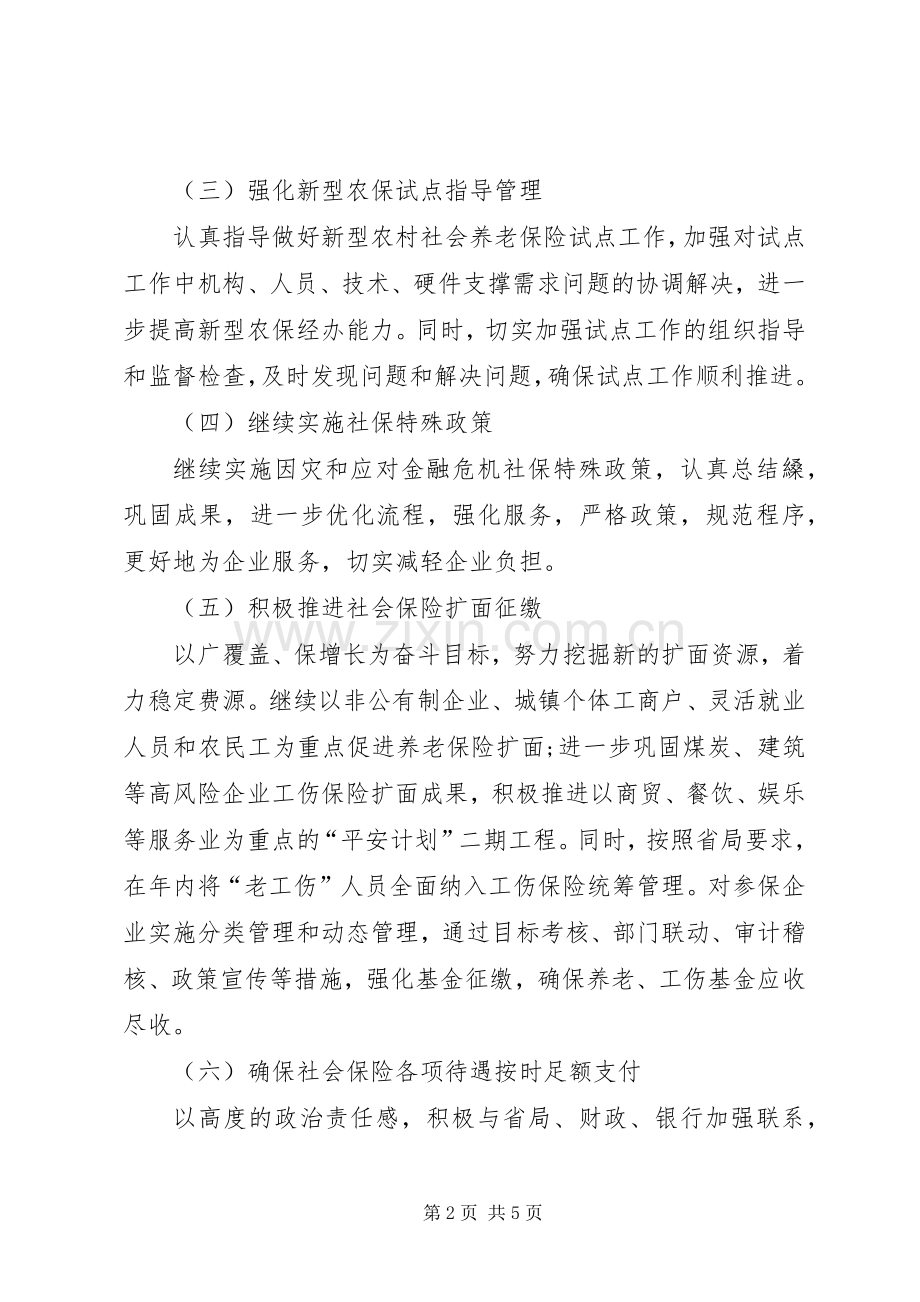 基层干部XX年下半年个人工作计划范文.docx_第2页