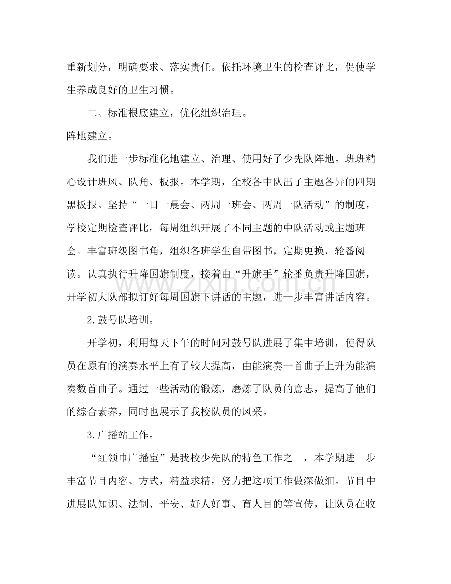 学年终第一学期少先队工作参考总结范文.docx_第2页