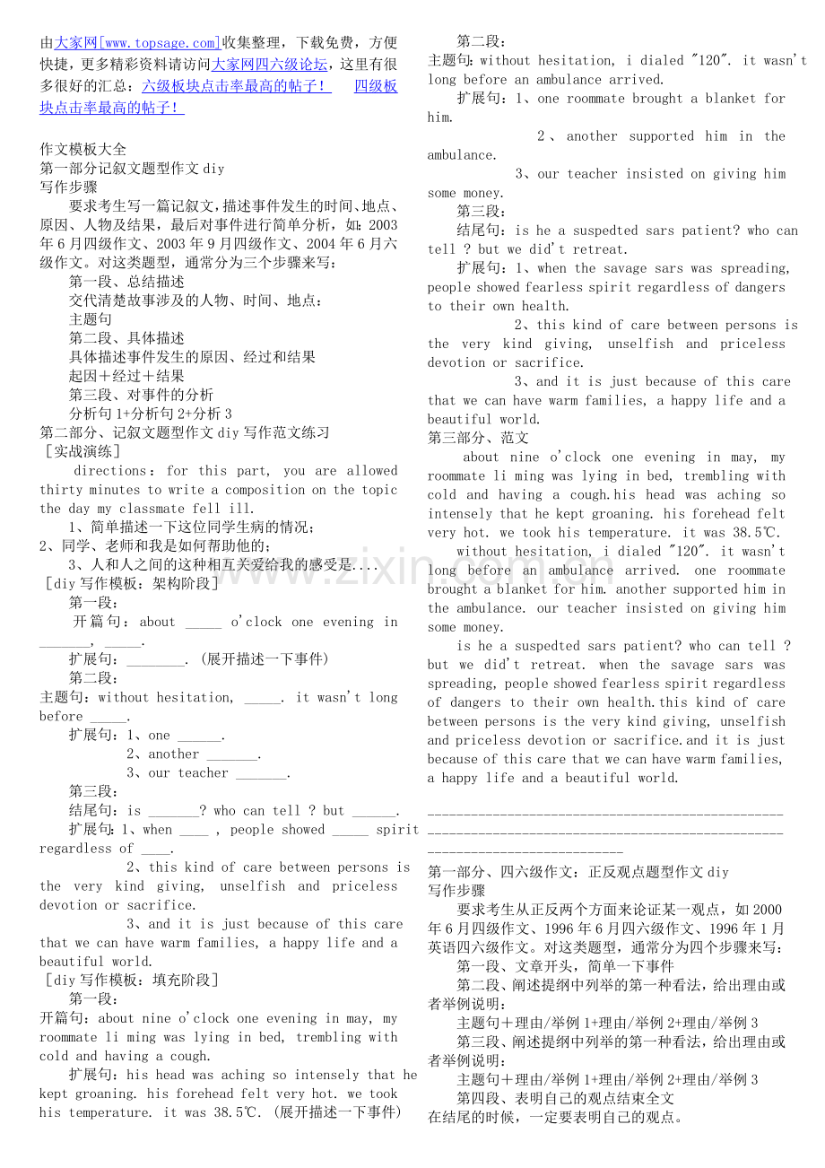 六级作文模版大全topsage.doc_第1页