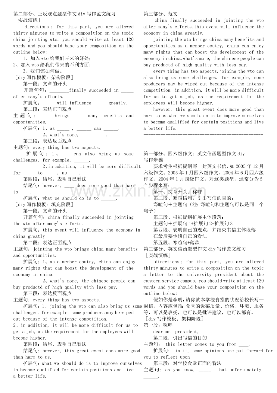 六级作文模版大全topsage.doc_第2页
