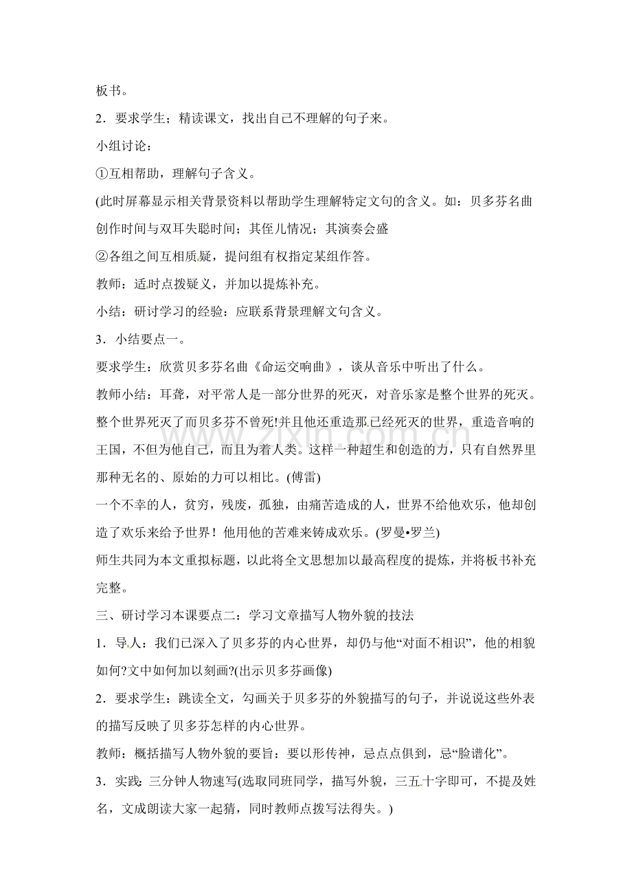 广东省佛山市顺德区大良顺峰初级中学七年级语文下册 13《音乐巨人贝多芬》教案 新人教版 .doc_第2页