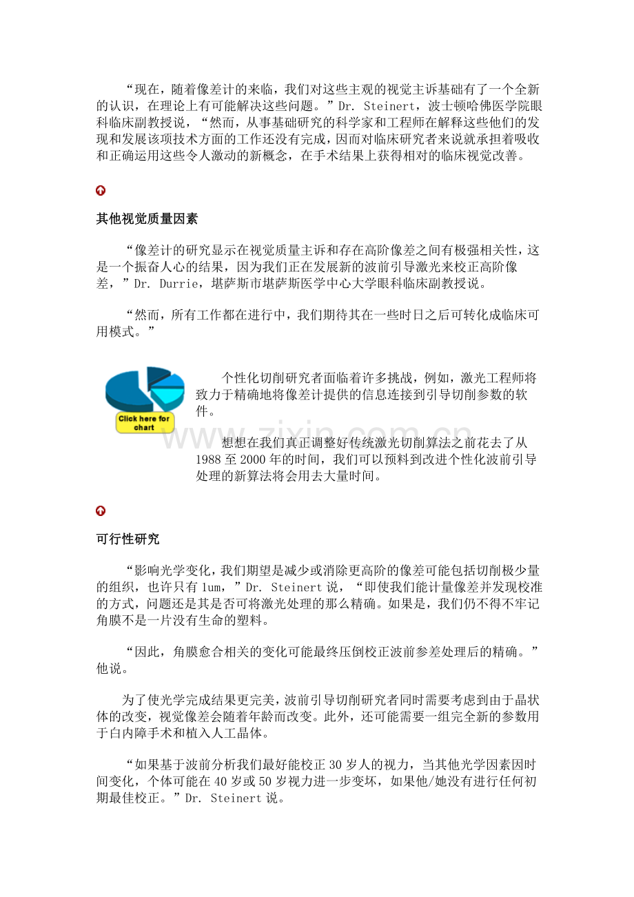 高阶像差会降低视觉质量.doc_第2页