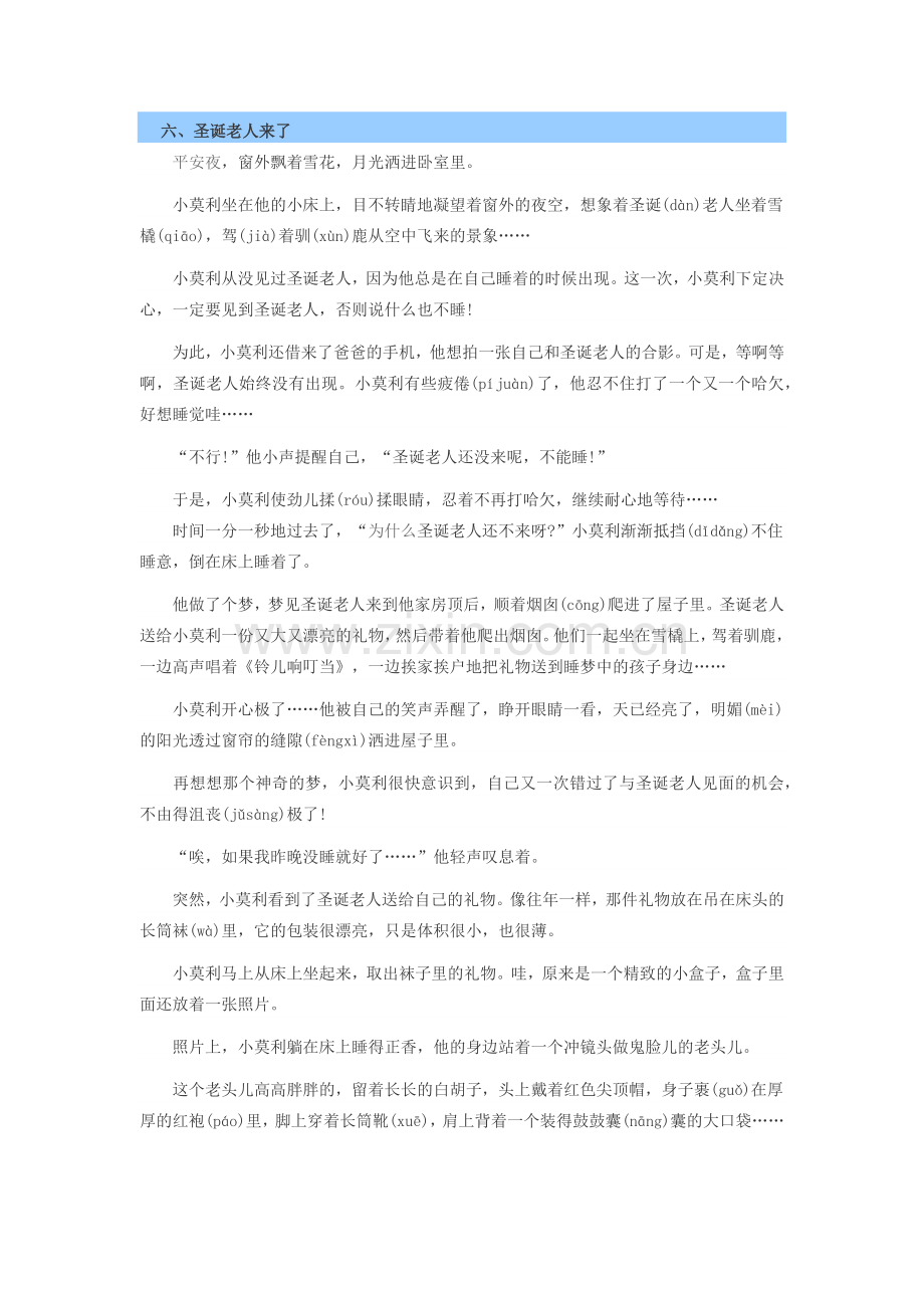 睡前简短故事.doc_第1页