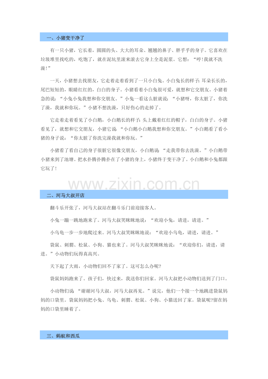 睡前简短故事.doc_第2页