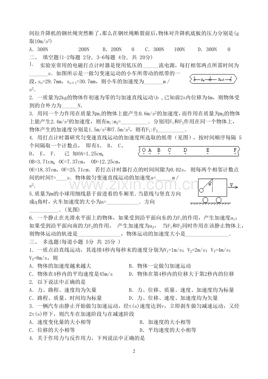 力　物体的运动附答案　.doc_第2页