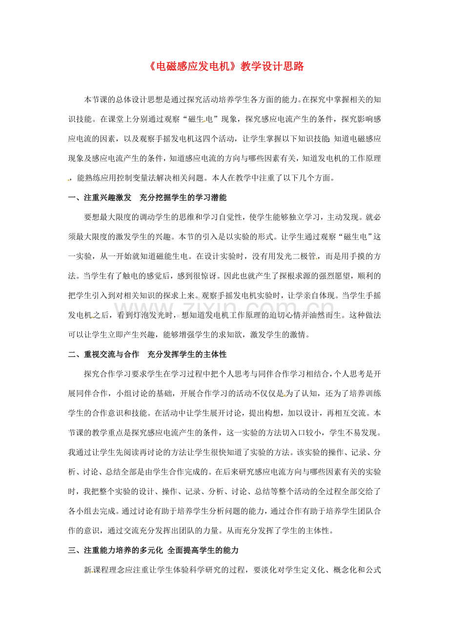 江苏省大丰市万盈二中九年级物理下册《电磁感应发电机》教学设计思路 苏科版.doc_第1页