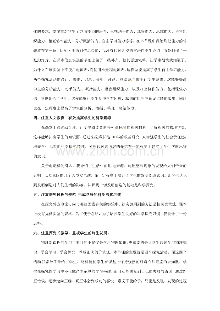 江苏省大丰市万盈二中九年级物理下册《电磁感应发电机》教学设计思路 苏科版.doc_第2页