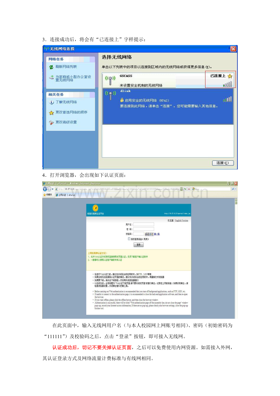 校园无线网使用指南2.doc_第2页