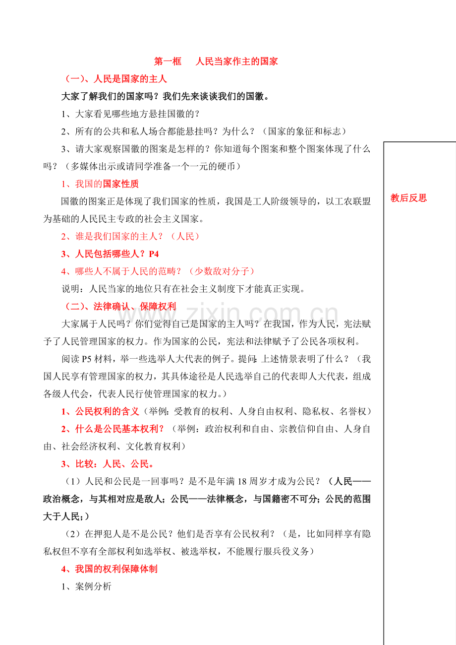八年级下政治册1--10课教案.doc_第2页