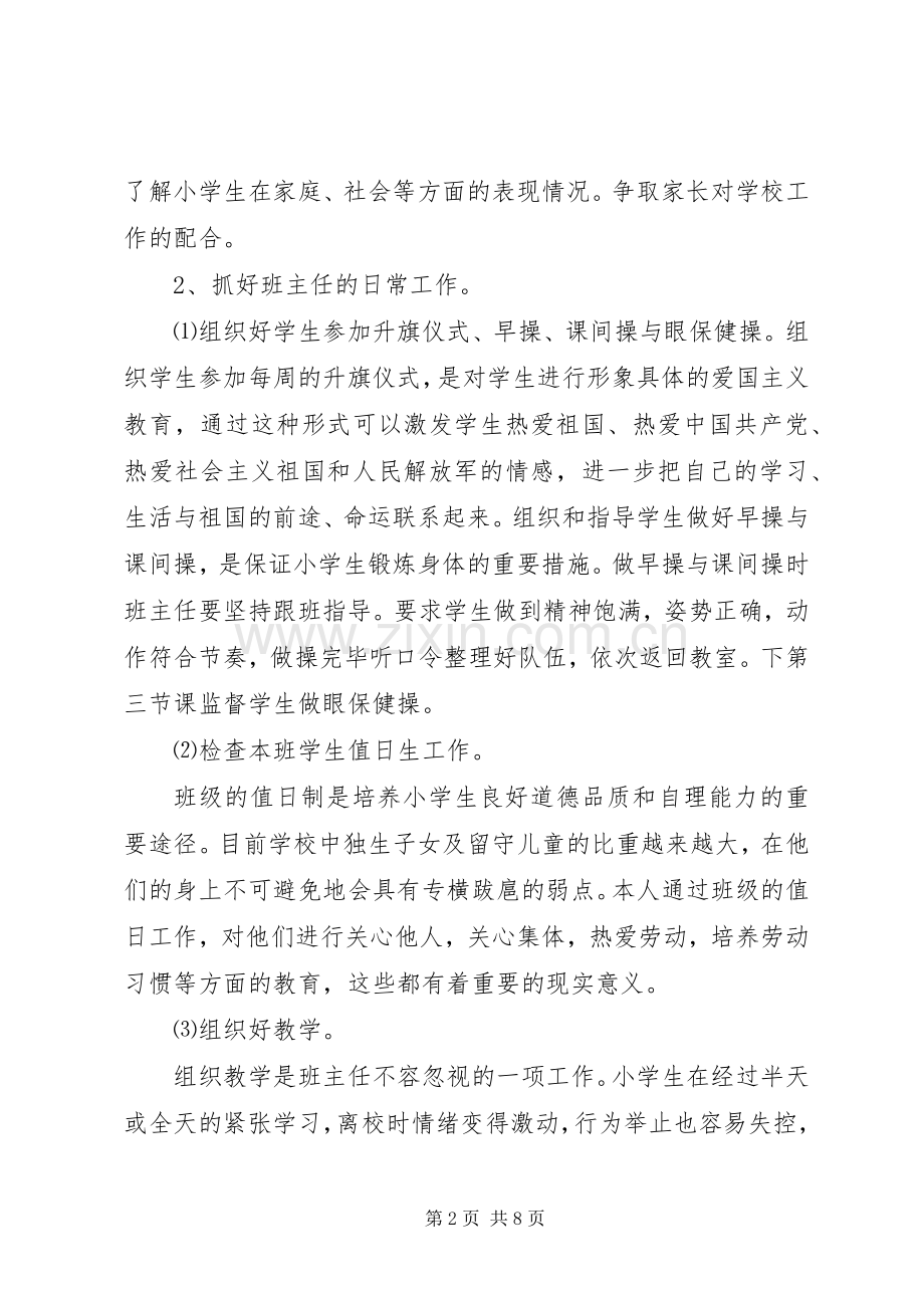 小学六年级班主任工作计划20XX年.docx_第2页