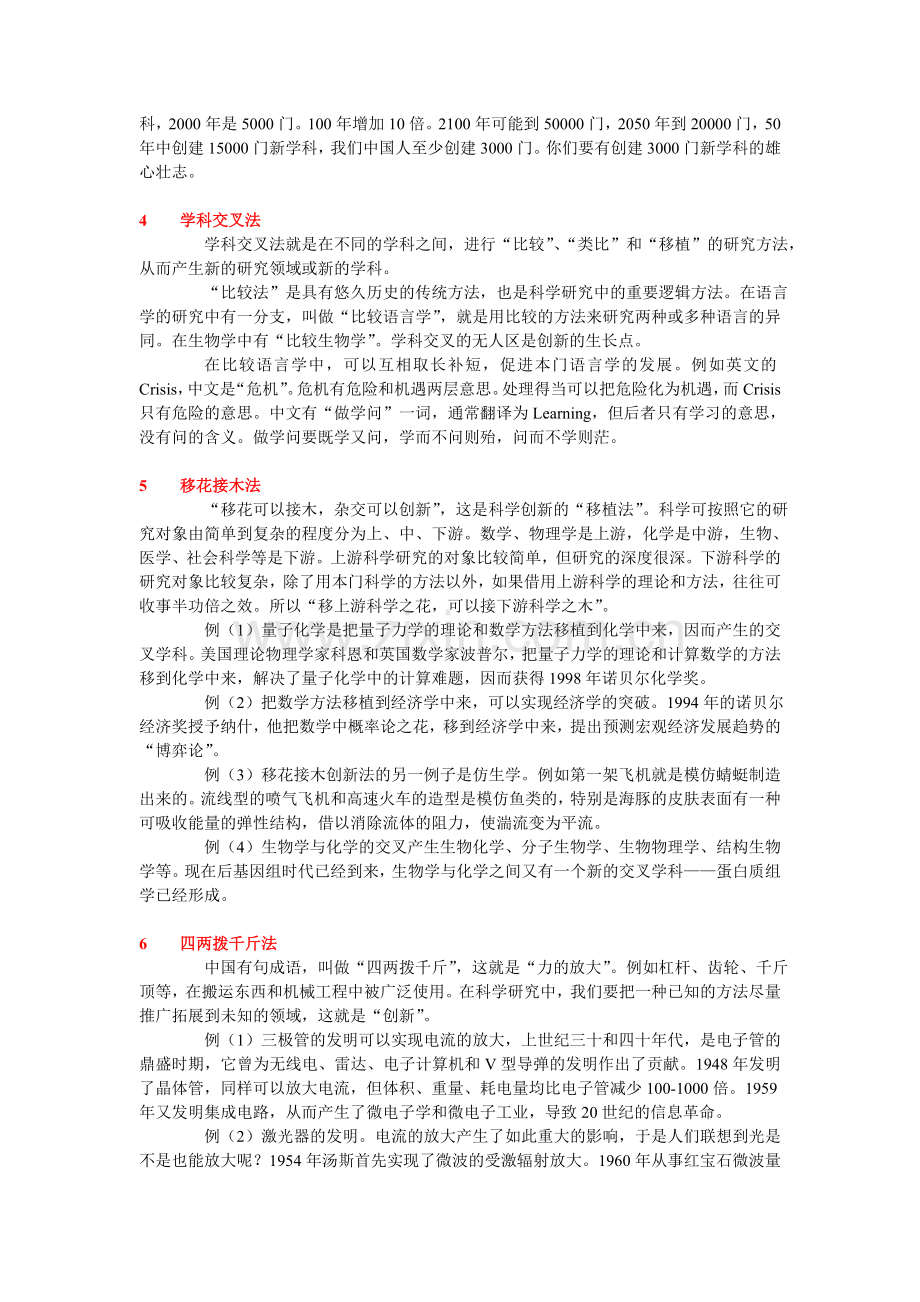 科研创新的16条方法.doc_第2页