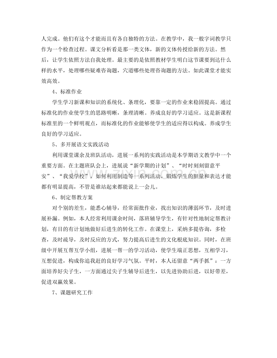 小学语文教师年度考核个人参考总结2.docx_第2页