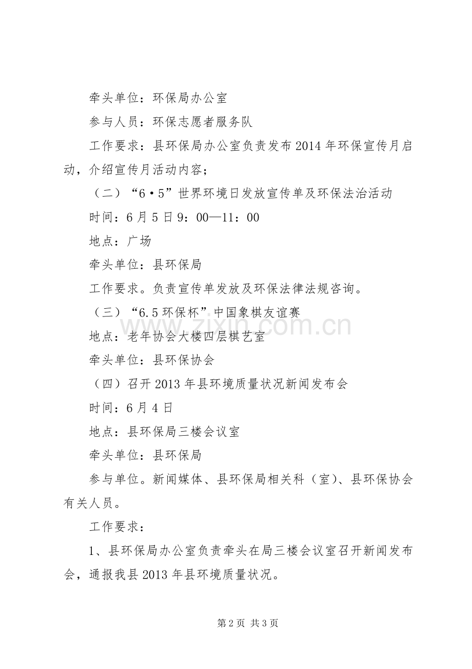 XX年县环保宣传月工作计划.docx_第2页