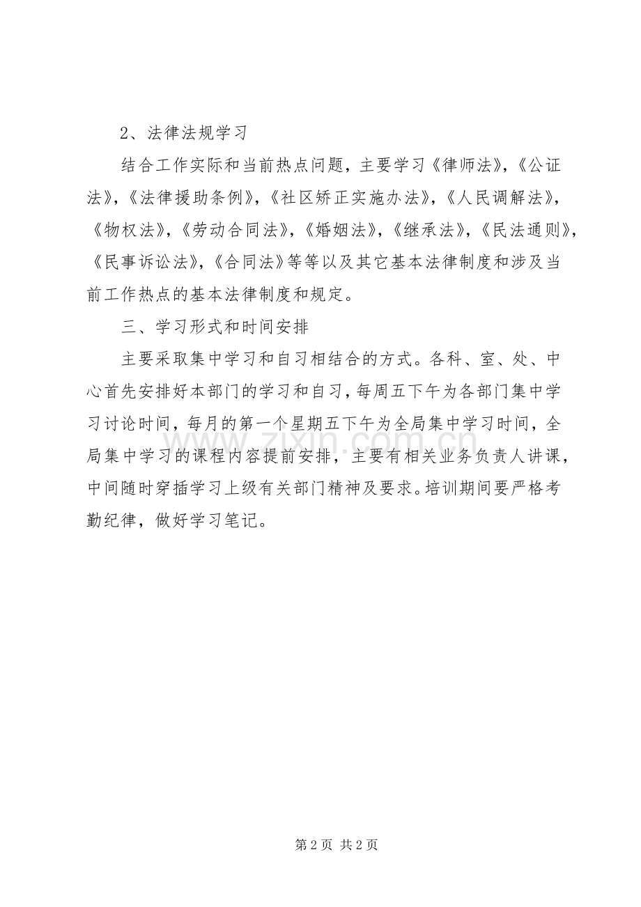 机关干部教育培训计划 .docx_第2页