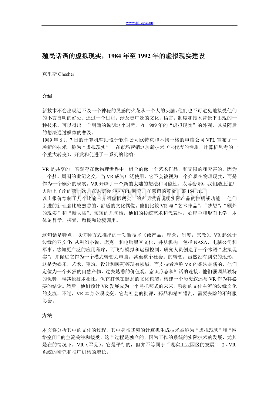 克里斯Chesher-虚拟现实的建设.doc_第1页