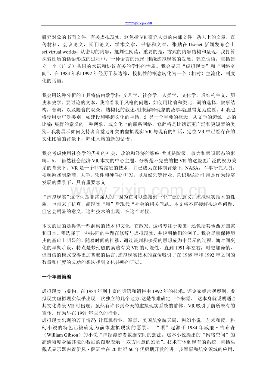 克里斯Chesher-虚拟现实的建设.doc_第2页