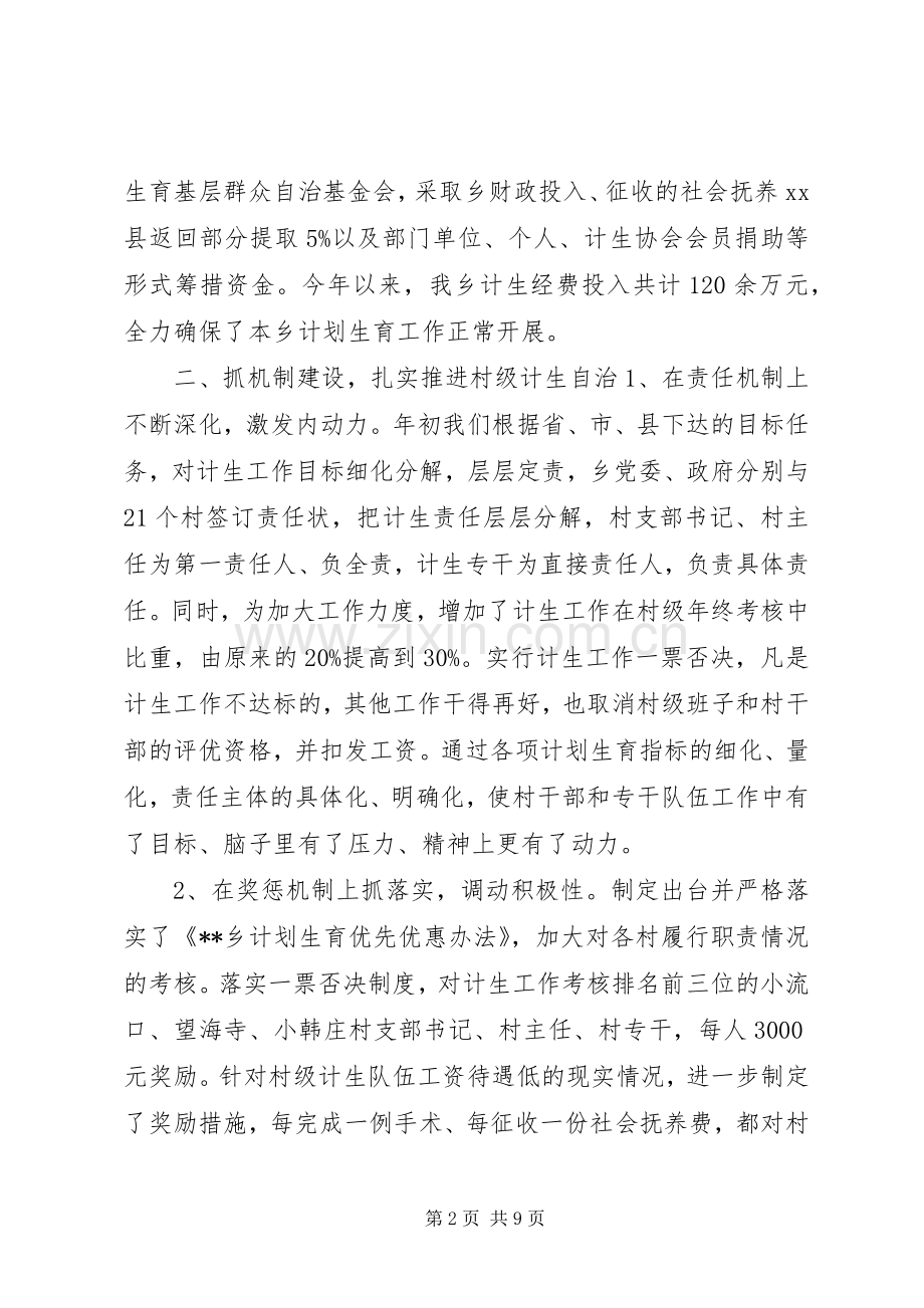 乡镇年度计划生育工作总结 .docx_第2页