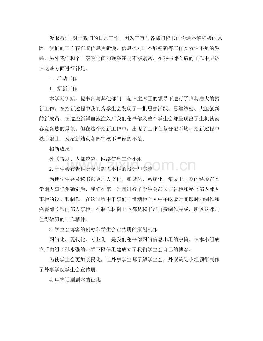 学生会秘书部个人工作总结 .docx_第2页