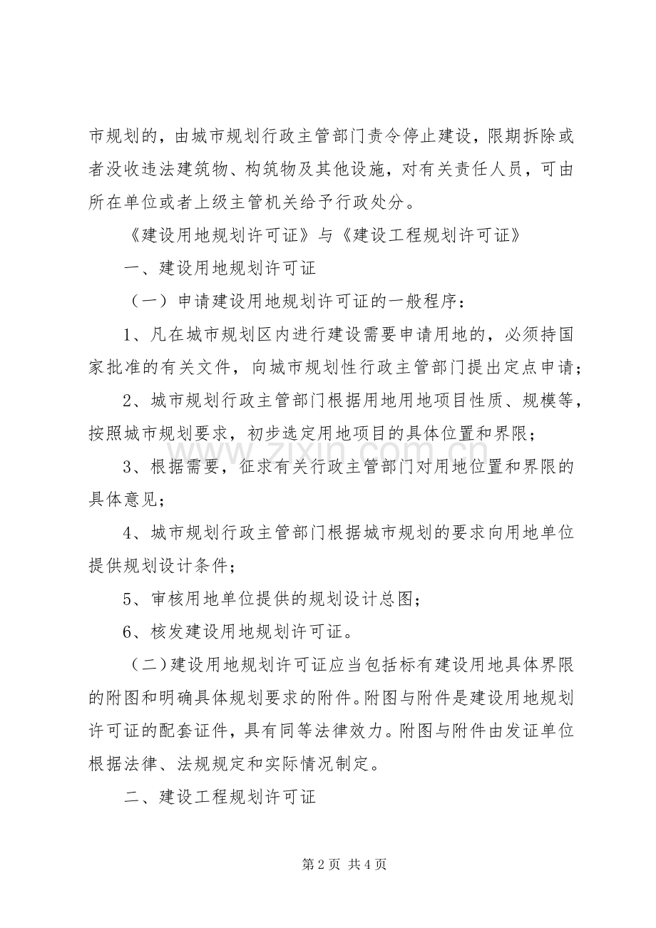 建设用地规划许可证与建设工程规划许可证区别范文大全 .docx_第2页