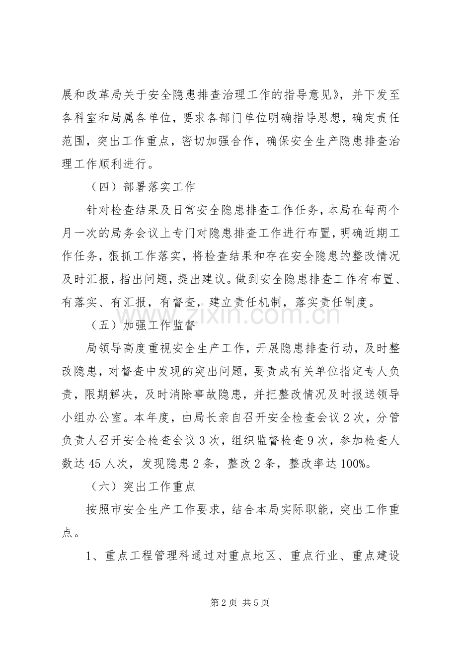 发改局工作总结及工作安排_1 .docx_第2页