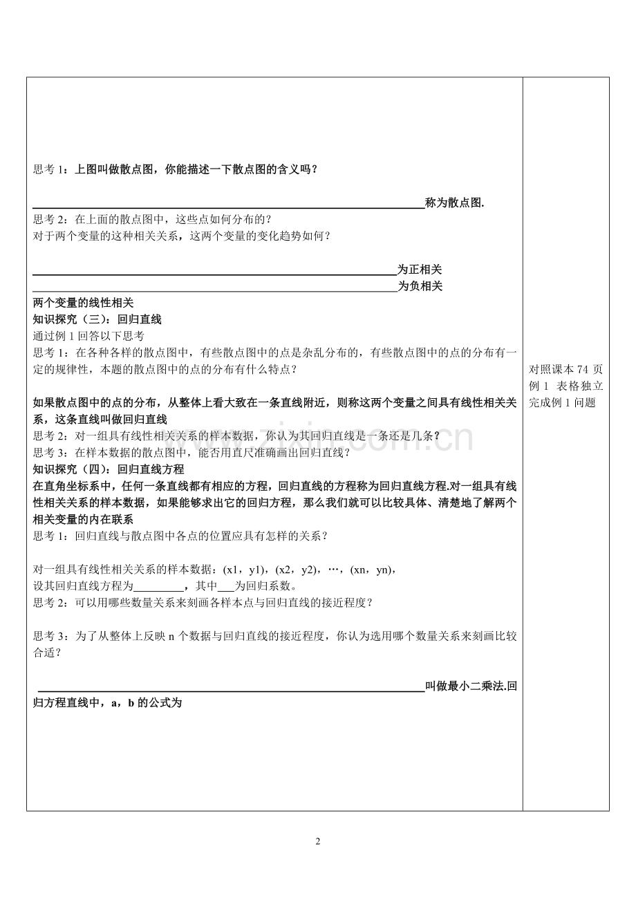 高中数学教学案变量的相关性.doc_第2页