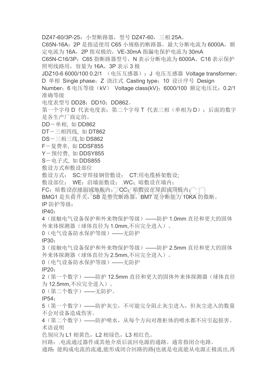 电工常用符号.doc_第2页