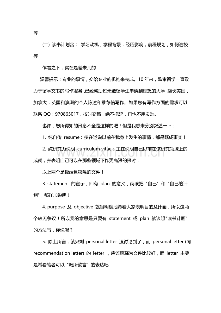 StatementofPurpose与StudyingPlan的区别.doc_第2页