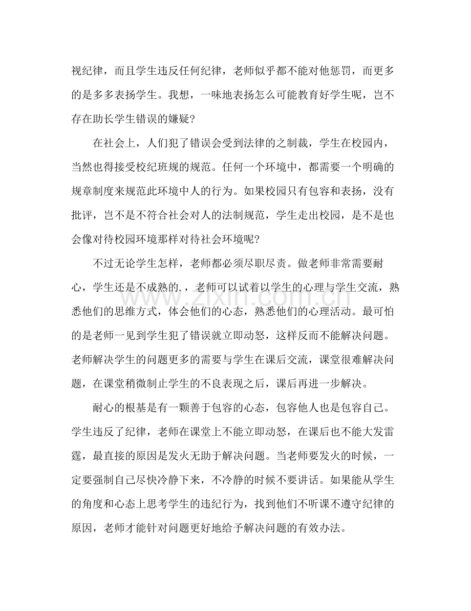 高一年级第一学期语文教学个人工作反思总结 .docx_第2页