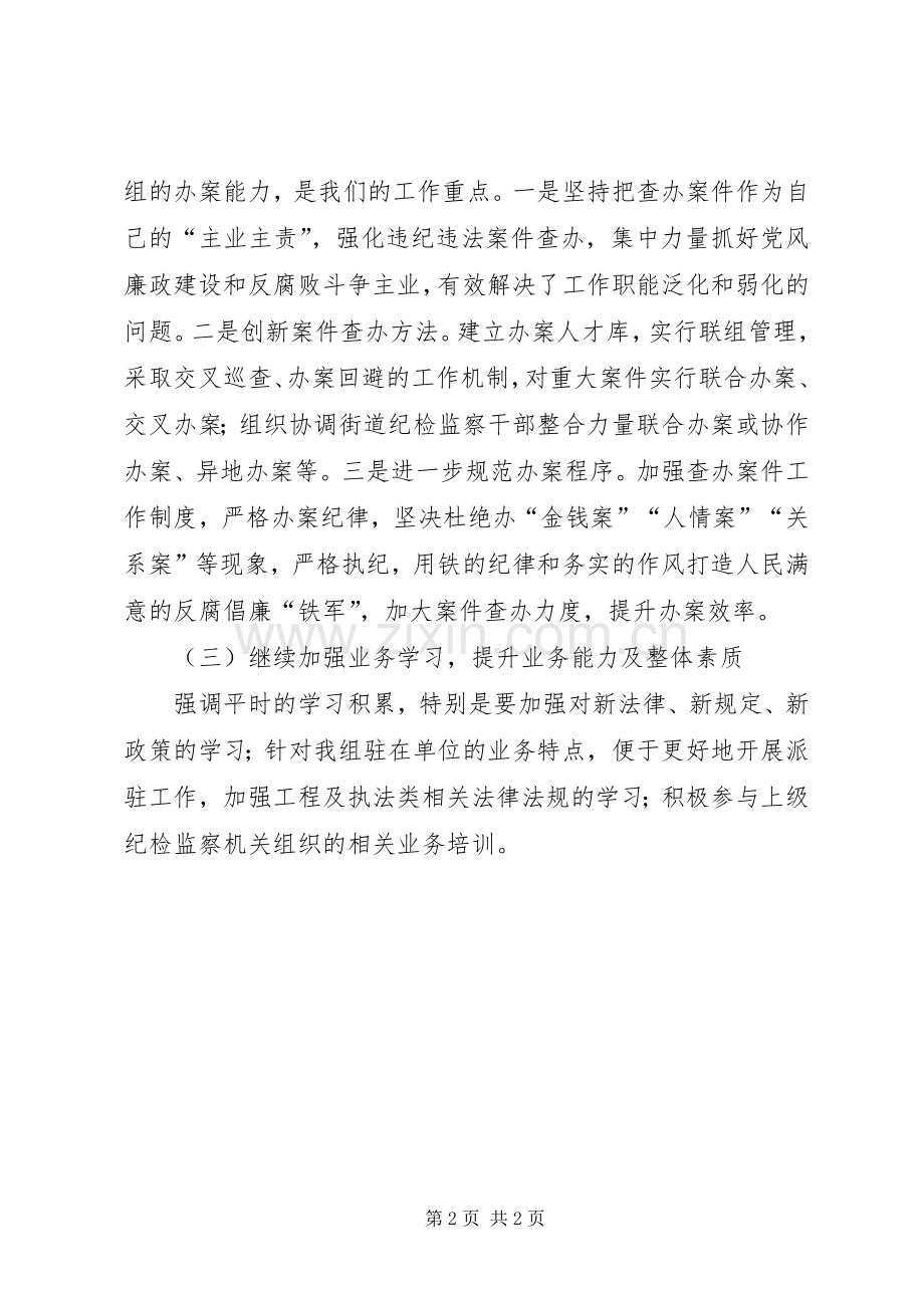 城建城管派驻工作计划 .docx_第2页
