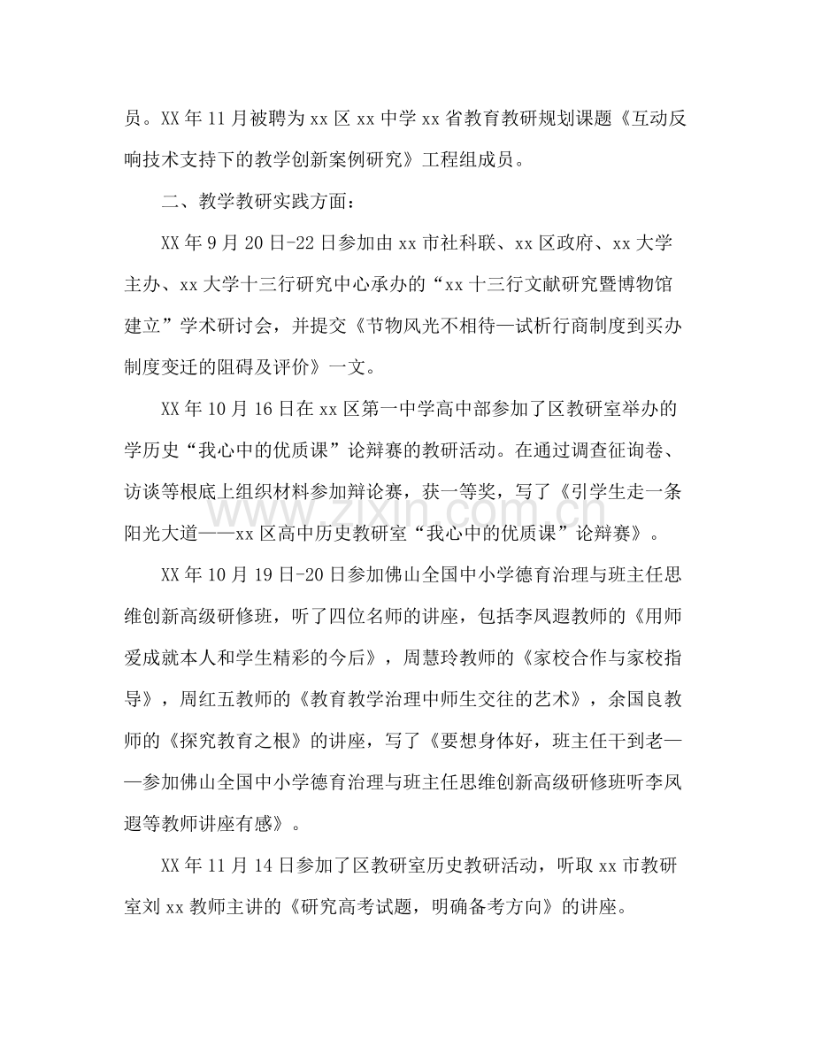 2021年度期末工作参考总结.docx_第2页
