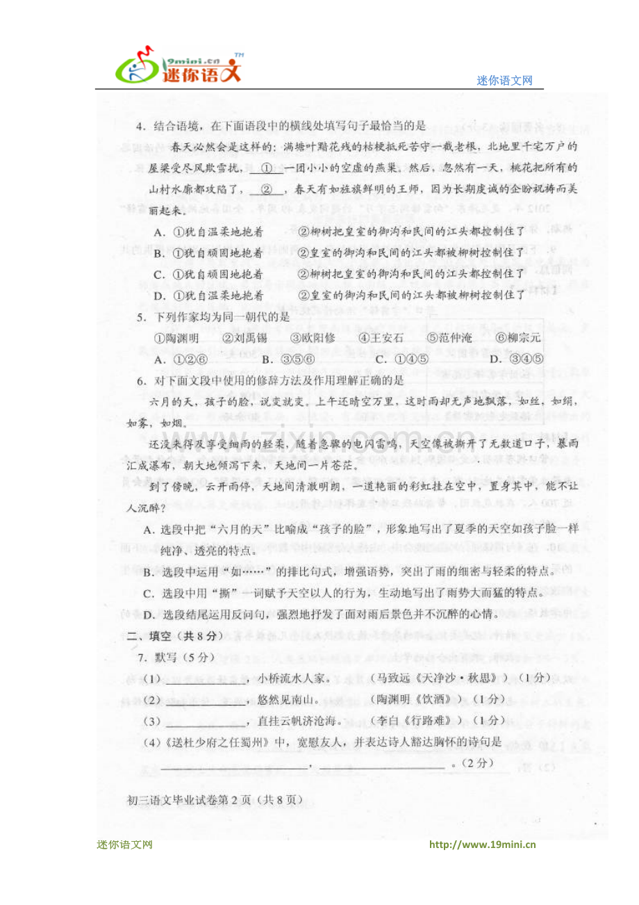 北京市通州区2012年中考语文模拟试卷（二）.doc_第2页
