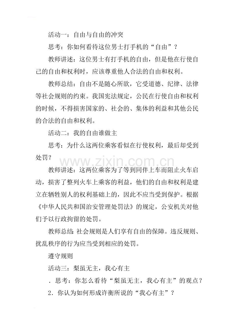 八年级道德与法治上册《遵守规则》学案_1.doc_第2页