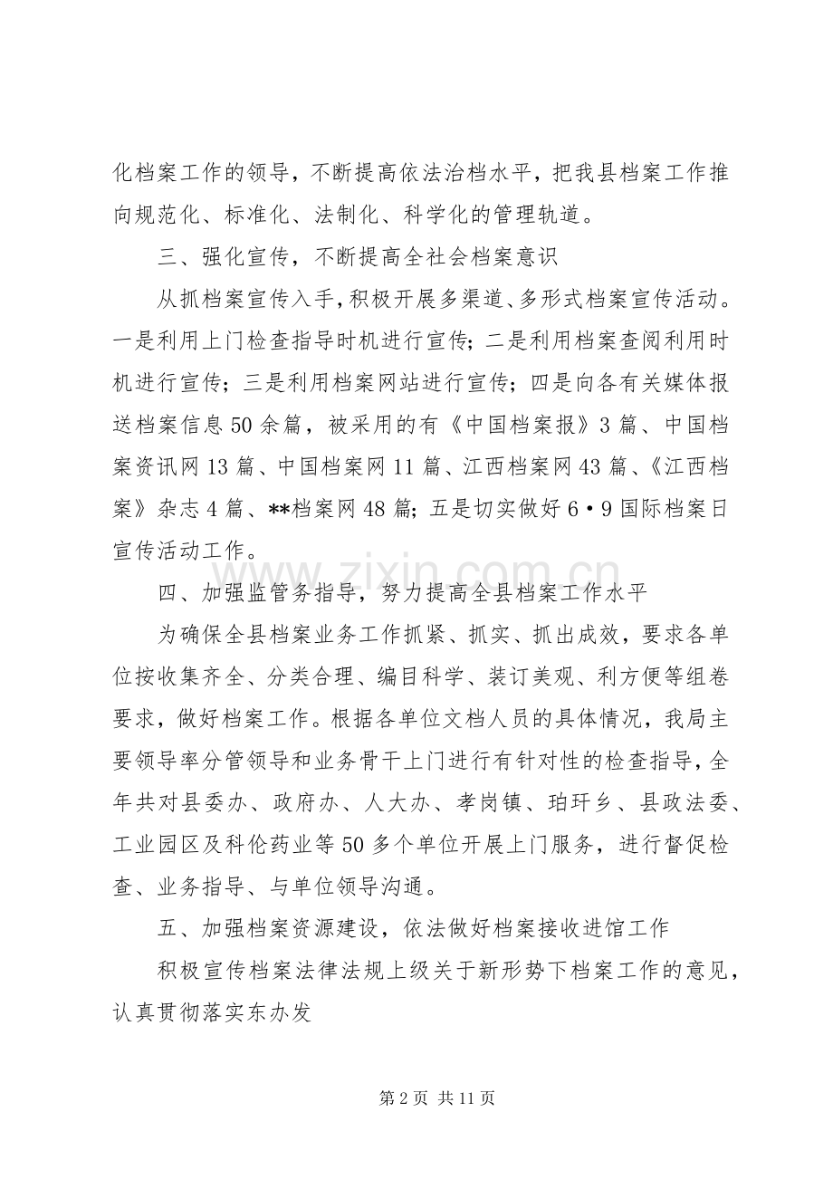 篇一：档案局工作总结和工作计划范文.docx_第2页