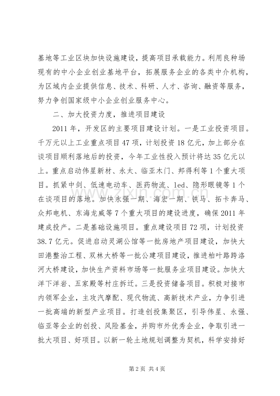 经济开发区工作计划思路 .docx_第2页
