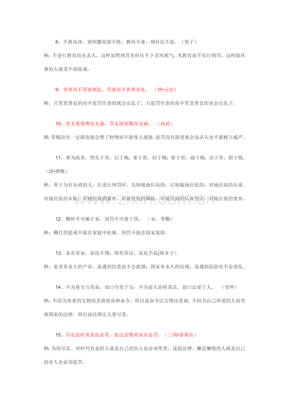 公务员申论名言警句——严格执法守法篇.doc_第2页