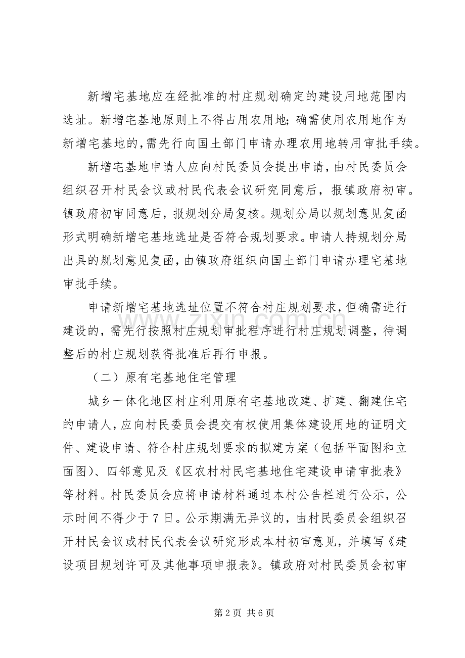 乡村宅基地规划安排意见_1.docx_第2页