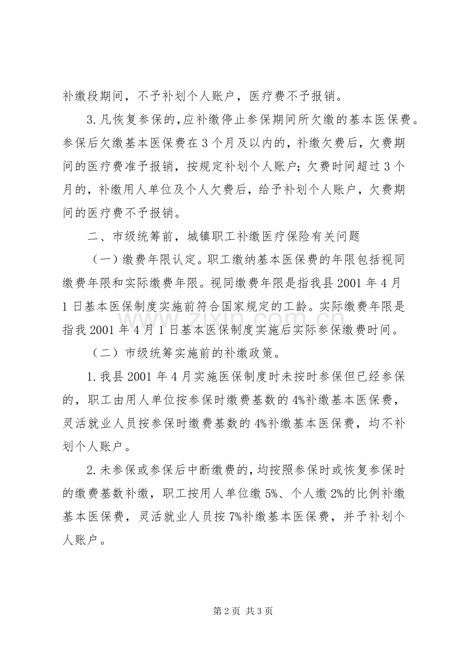 县城职工医疗保险统筹工作计划 .docx_第2页
