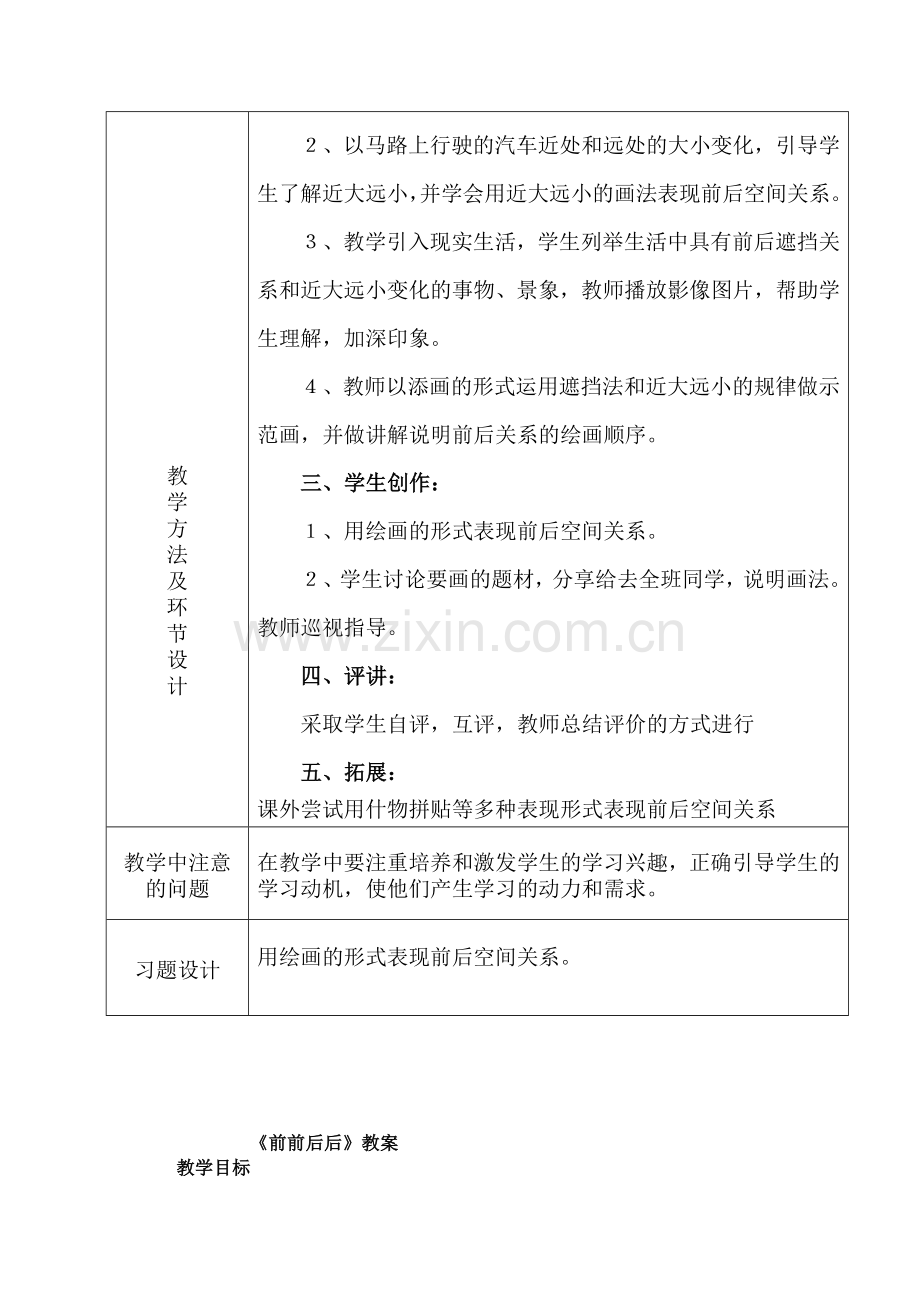 集体备课前前后后.doc_第2页