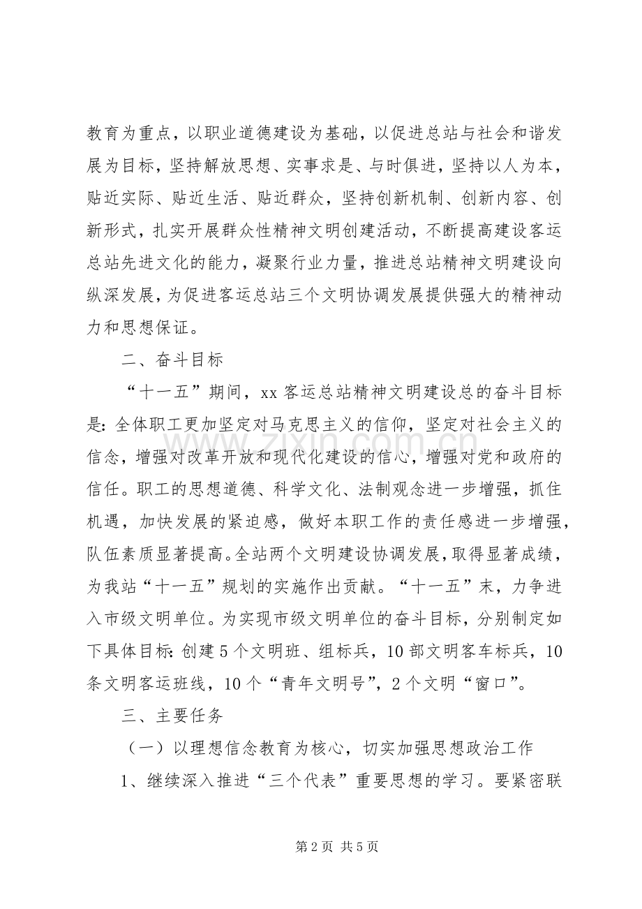 XX县区精神文明建设“十一五”规划评估报告 .docx_第2页