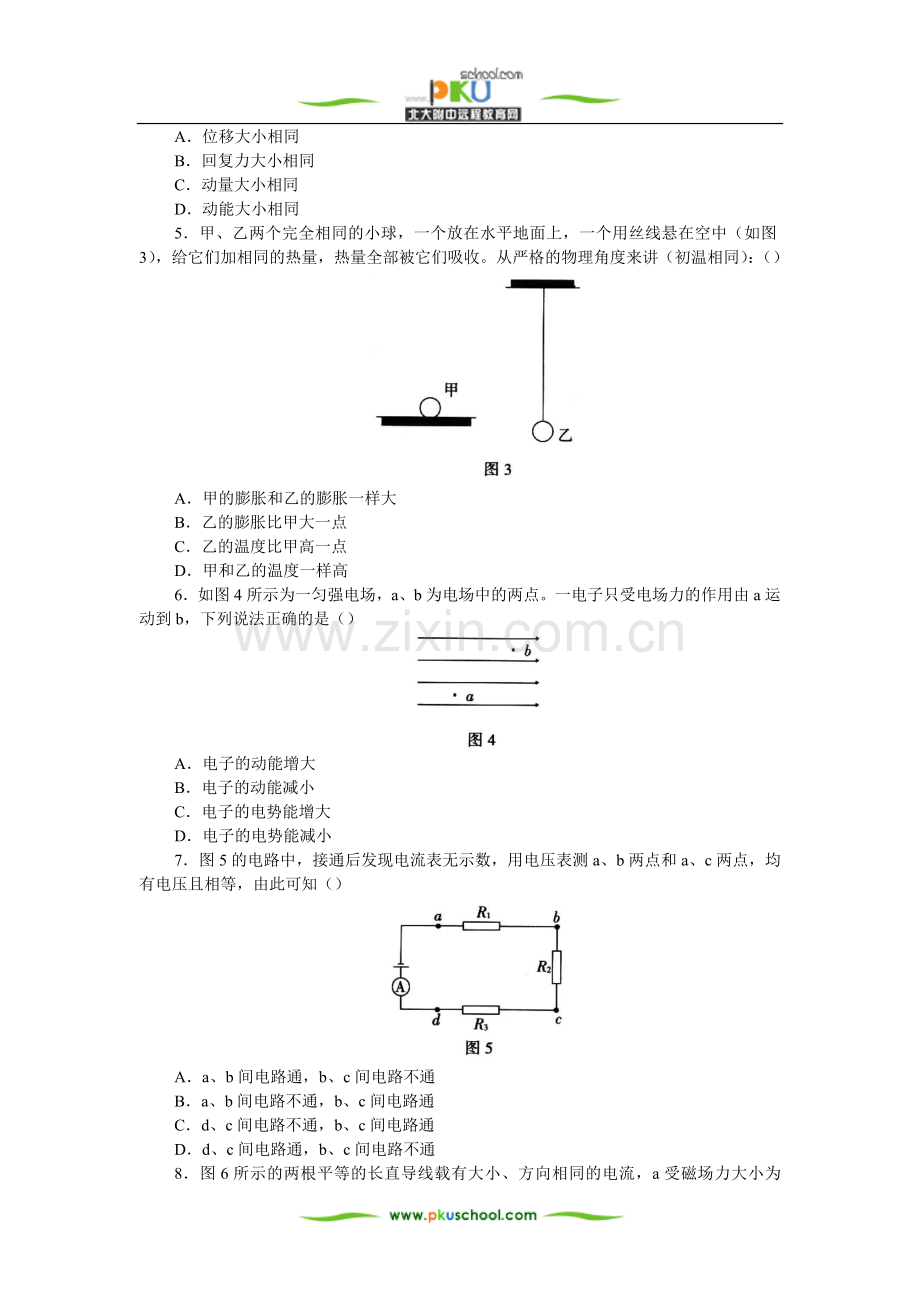 高考模拟试卷（3）.DOC_第2页