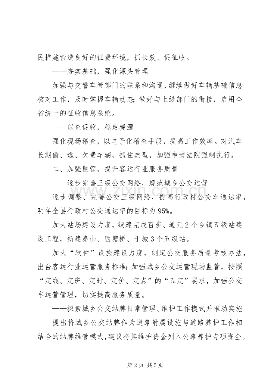 交通局文明规范发展计划.docx_第2页