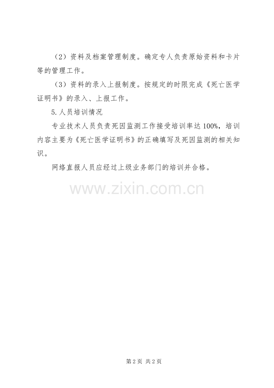 乡卫生院死因监测工作计划范文.docx_第2页