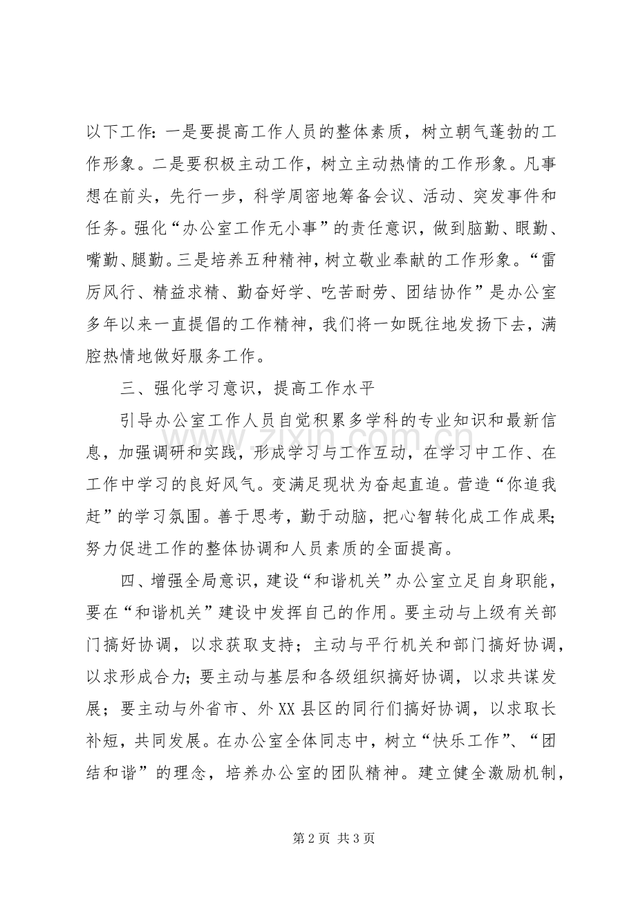 办公室工作思路设想计划安排范文_1.docx_第2页
