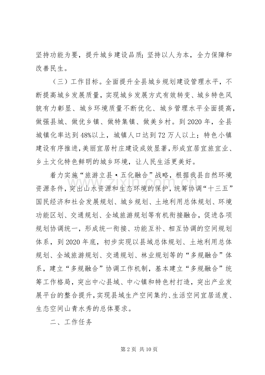 关于进一步加强我市城乡规划工作的意见 .docx_第2页