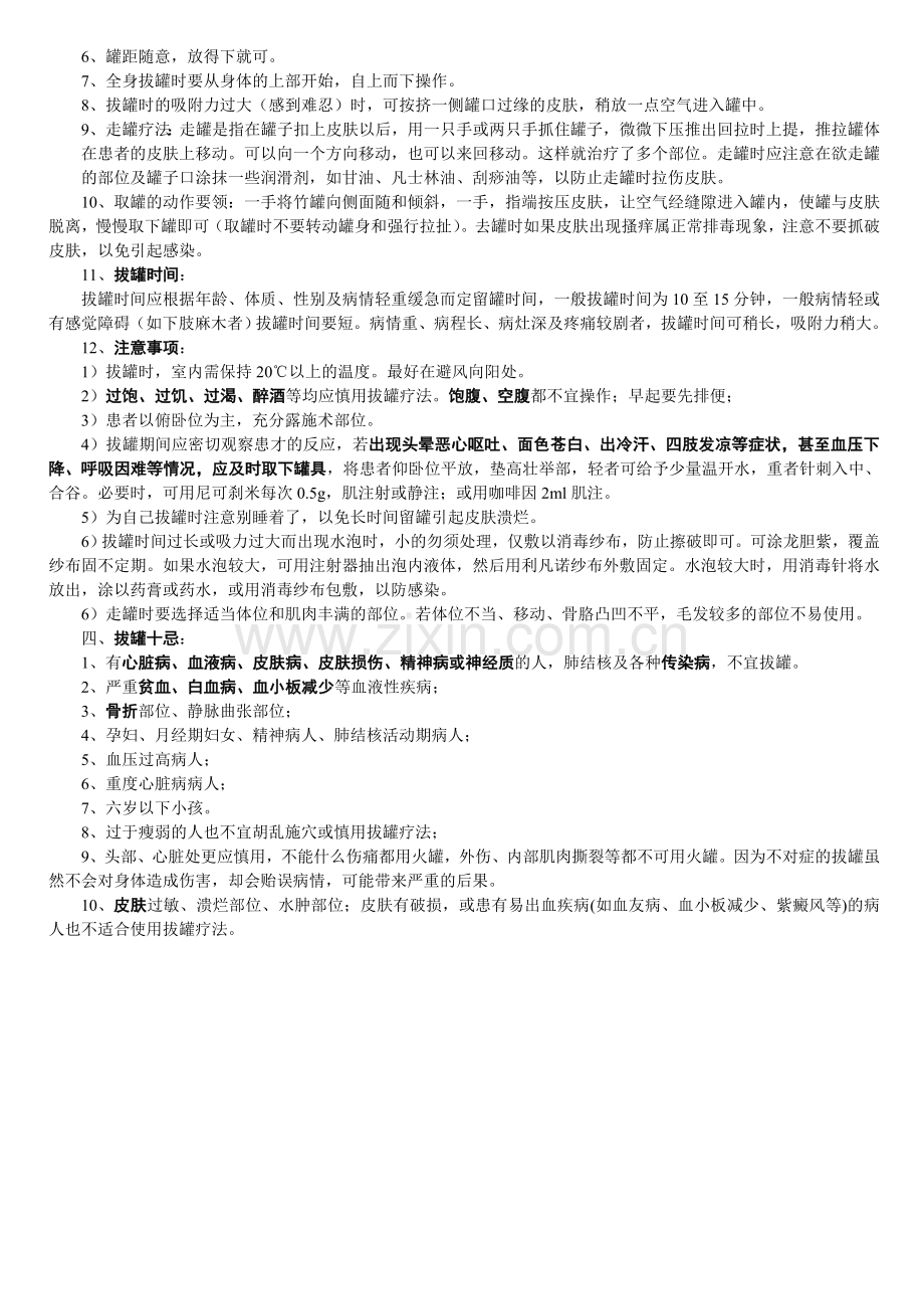 拔火罐的原理、作用、方法及禁忌.doc_第2页