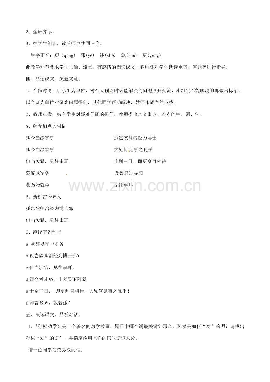 辽宁省开原五中七年级语文下册《孙权劝学》教案（2） 新人教版.doc_第2页