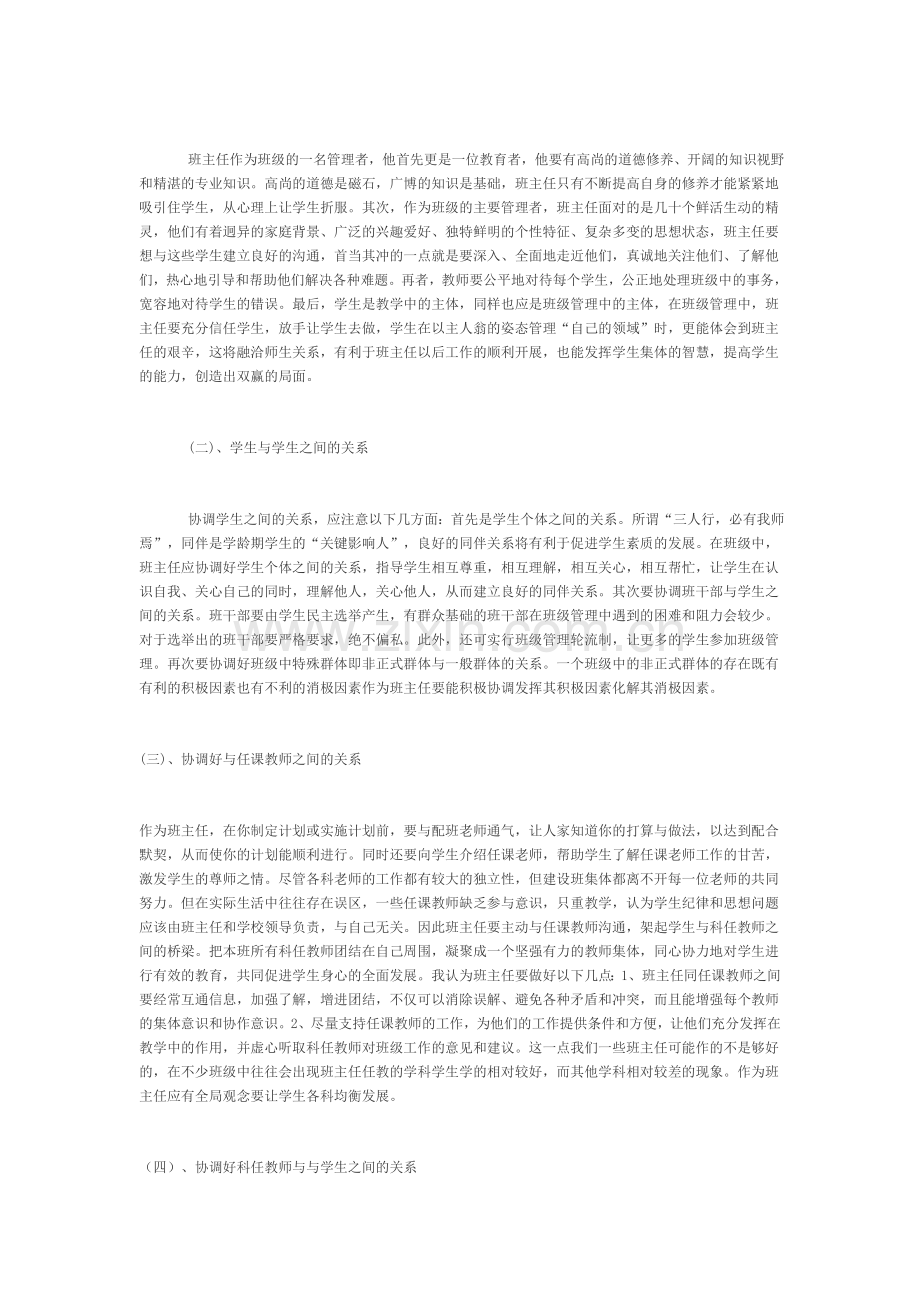 谈谈班主任的协调艺术(转帖).doc_第2页