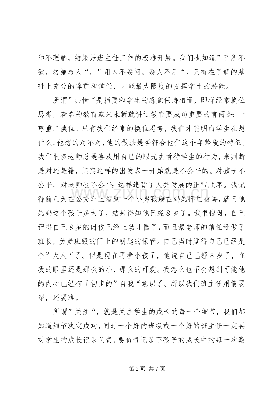 关于中学实习班主任工作计划.docx_第2页