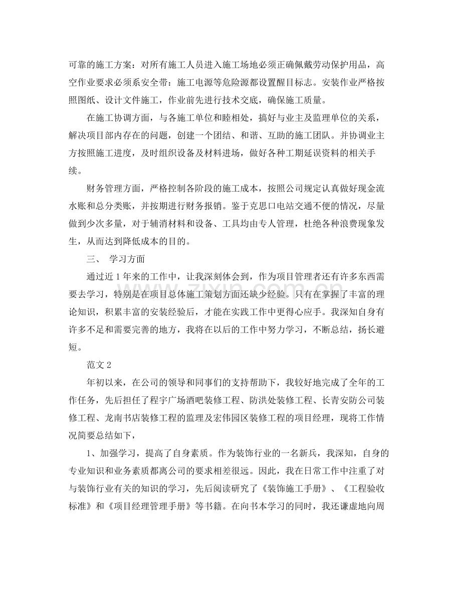 项目经理个人工作总结 .docx_第2页