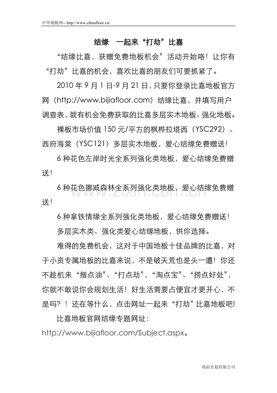 结缘一起来“打劫”比嘉.doc_第1页